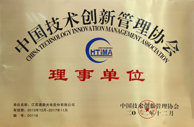 002-20130115中國(guó)技術(shù)創(chuàng)新管理協(xié)會(huì)理事單位