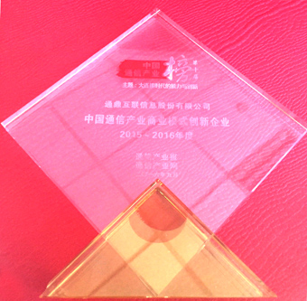 4-中國(guó)通信產(chǎn)業(yè)商業(yè)模式創(chuàng)新企業(yè)