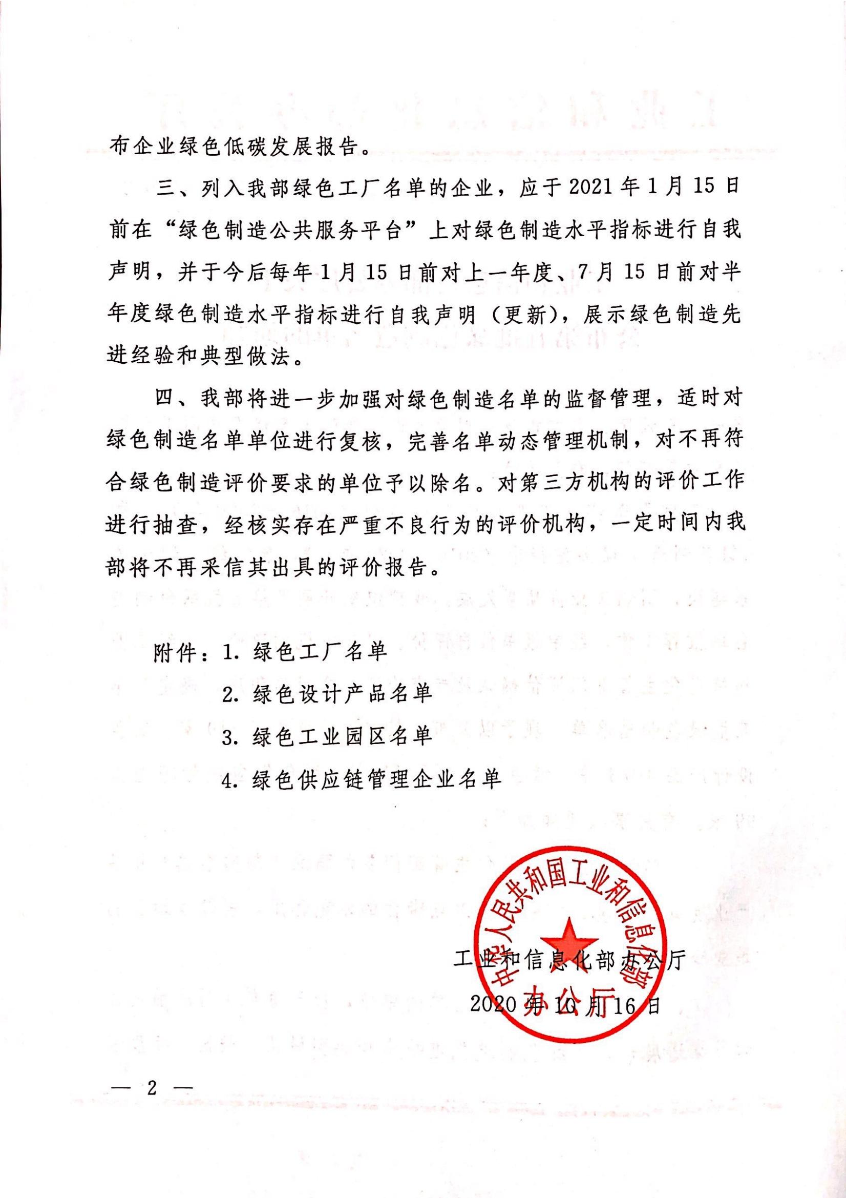 關于公布第五批綠色制造名單的通知（綠色設計產品）_01